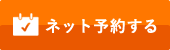 ご予約カレンダー